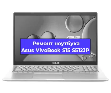Замена разъема питания на ноутбуке Asus VivoBook S15 S512JP в Красноярске